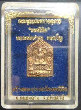 ขุนแผนเทพนิมิต พิมพ์เล็ก เนื้อชมพู ตะกรุดฝาบาตร เลข 820 หลวงพ่อสาคร วัดหนองกรับ กล่องเดิม
