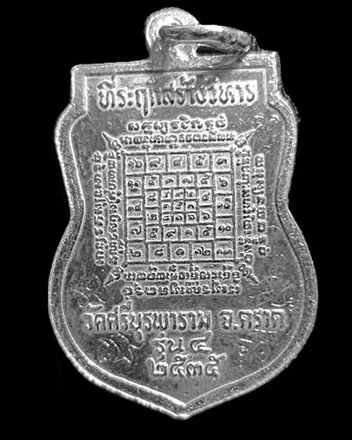 เหรียญที่ระฤกสร้างวิหาร หลวงปู่บัว ถามโก วัดศรีบูรพาราม  จ.ตราด 2535  เนื้อเงิน