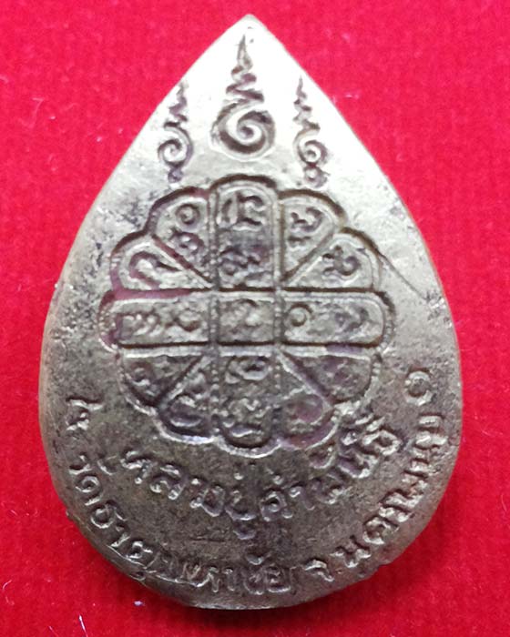 หลวงปู่คำพันธ์ โฆสปัญโญ รุ่นเมตตาบารมี 80ปี