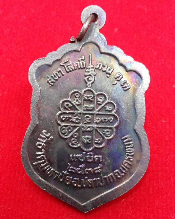 เหรียญเสมา เมตตาบารมี 80 ปี หลวงปู่คำพันธ์ วัดธาตุมหาชัย นครพนม ปี38