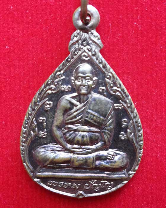 เสนอเหรียญหยดน้ำ พระพรหมปัญโญ หลวงปู่ดู่ พรหมปัญโญ วัดสะแก ต.ธนู อ.อุทัย จ.อยุธยา หลังพรมสี่หน้า ปี 