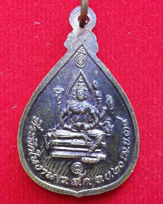 เสนอเหรียญหยดน้ำ พระพรหมปัญโญ หลวงปู่ดู่ พรหมปัญโญ วัดสะแก ต.ธนู อ.อุทัย จ.อยุธยา หลังพรมสี่หน้า ปี 