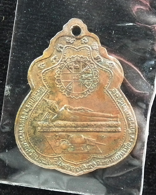 เหรียญหลวงปู่มั่น ภูริทัตโต หลังพระนอน ออกวัดประสิทธิไพศาล จ.ขอนแก่น ปี๒๕๒๔
