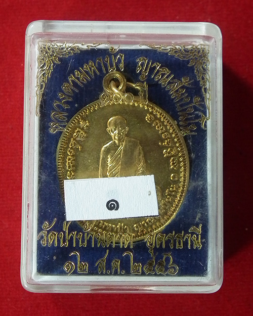 เหรียญ ๑๐๐ ปีชาตกาลหลวงตามหาบัว ปี. ๒๕๕๖ 