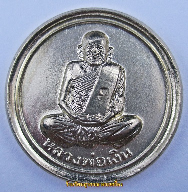 เหรียญขวัญถุงหลวงพ่อเงิน วัดบางคลาน รุ่นเพิร์ธ ปี 2537 เนื้ออัลปาก้า ตอกโค๊ต