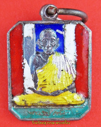 เหรียญหลวงพ่อเกษม เขมโก ลาภผลพูนทวี ปี2538