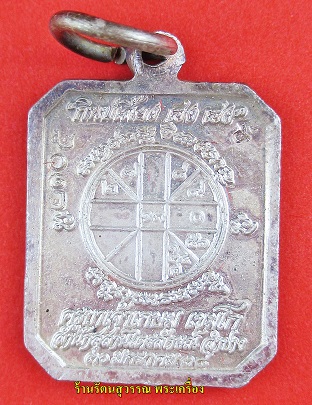 เหรียญหลวงพ่อเกษม เขมโก ลาภผลพูนทวี ปี2538