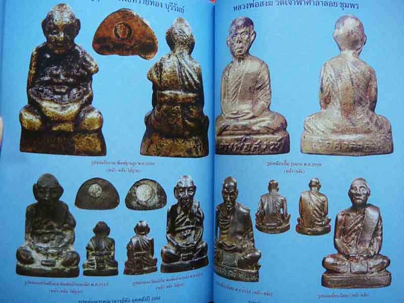 รูปหล่อพระคณาจารย์ดัง ยุคหลังปี 2500 สุดยอดรูปหล่อ แรง แพง แห่งยุค