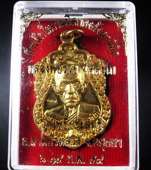 เหรียญเสมากะไหล่ทอง หลวงพ่อรวยออกวัดโพธิ์ประสิทธิ์สวยเดิมพร้อมกล่อง****เคาะเดียว****