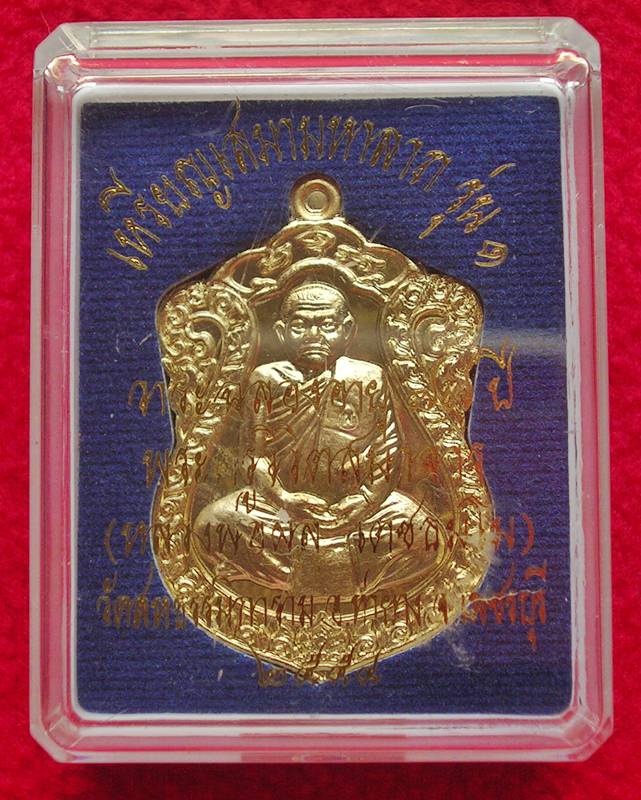 เหรียญเสมามหาลาภ รุ่น 1 หลวงพ่อผล วัดหนองแขม ท่ายาง จ.เพชรบุรี