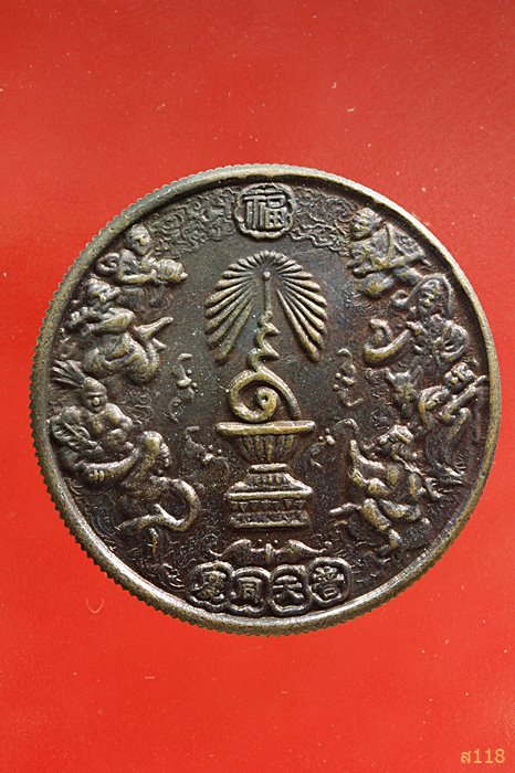 เหรียญโป๊ยเซียน 50 ตระกูลแซ่ ที่ระลึกปีกาญจนาภิเษก ปี 2539...../477