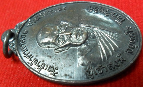 เหรียญโลกะวิทู หลวงพ่อสงฆ์ วัดเจ้าฟ้าศาลาลอย หลังกรมหลวงชุมพร ปี 19 พิมพ์รูปไข่