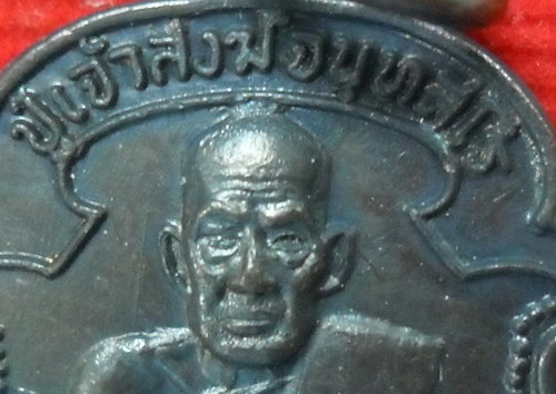 เหรียญหลวงพ่อสงฆ์ วัดเจ้าฟ้าศาลาลอย รุ่น โลกะวิฑูอิติ ปี ๒๕๑๙ เนื้อทองแดงพิมพ์เสมา(บร๊อกนิยม"หัวจุก"