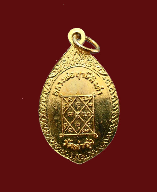 ล็อกเก็ตหลวงพ่อฤาษีลิงดำ วัดท่าซุง จ.อุทัยธานี