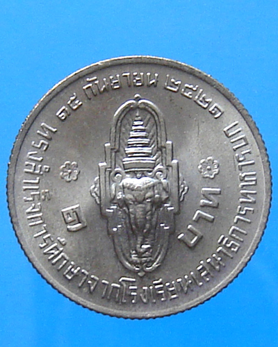 เหรียญ 1 บาท สมเด็จพระบรมโอรสาธิราช ปี 2521
