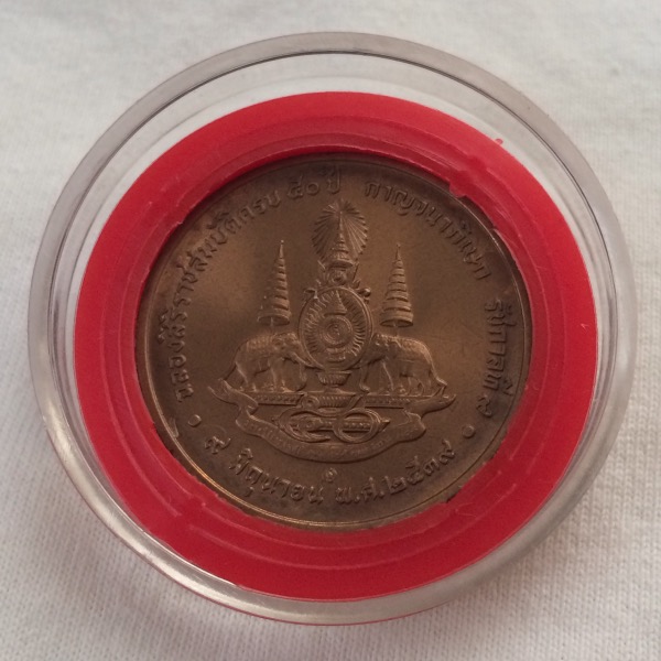 เหรียญที่ระลึก ฉลองสิริราชสมบัติครบ 50 ปี กาญจนาภิเษก พ.ศ. 2539