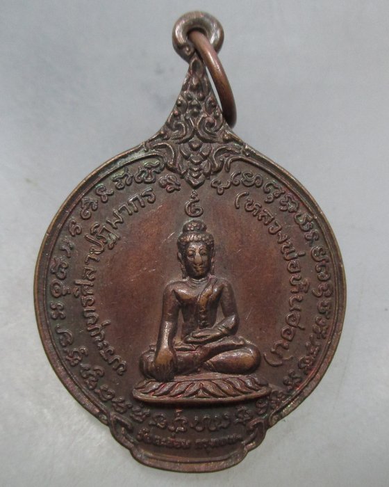 20 บาท เหรียญหลวงพ่อหินอ่อน วัดตะล่อม ปี๒๒