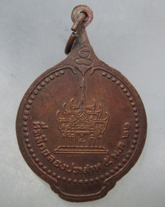 20 บาท เหรียญหลวงพ่อหินอ่อน วัดตะล่อม ปี๒๒