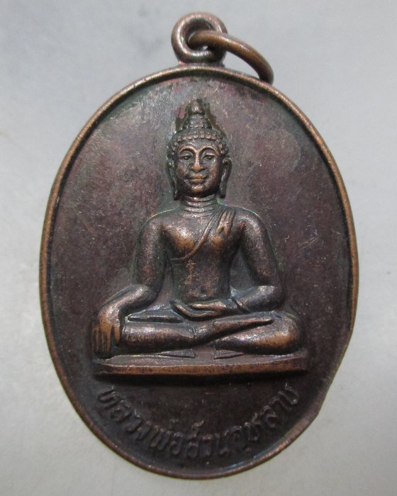 20 บาท เหรียญหลวงพ่อสวนกุหลาบ ๑๐๐ปี สวนกุหลาบวิทยาลัย ปี๒๕