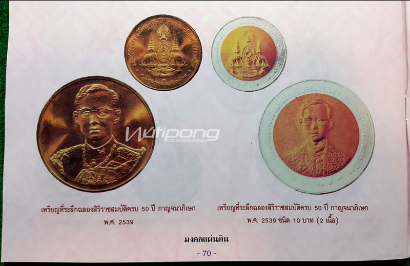 เหรียญสามกษัตริย์ ครองราช 50 ปี กาญจนาภิเษก ปี2539_(***ผิวกระจก***)