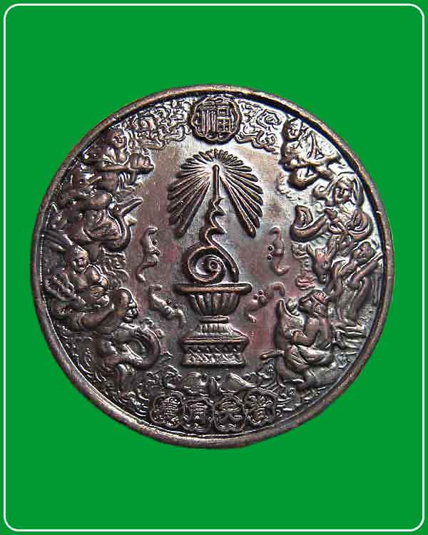 เหรียญ 50 ตระกูลแซ่ พิธีสนามหลวง เกจิ 108 รูป ฉลองในหลวงครองสิริราชสมบัติครบ 50 ปี พ.ศ.2539