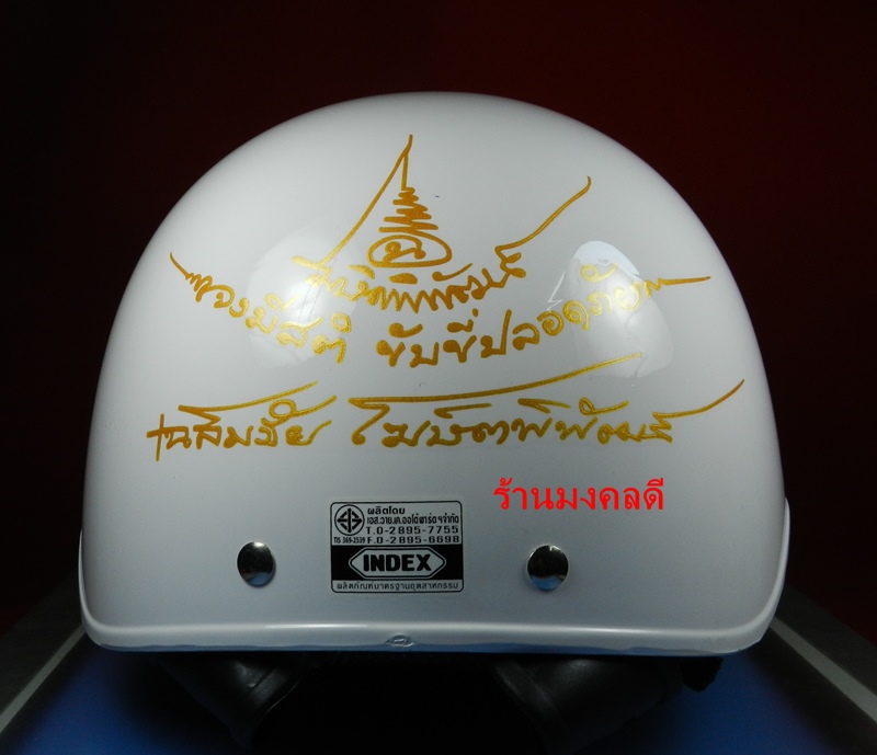 หมวกกันน็อค สีขาว (ขี่มอเตอร์ไซด์) จงมีสติ ขับขี่ปลอดภัย พร้อมลายเซ็นต์ท่านอ.เฉลิมชัย โฆษิตพิพัฒน์ 