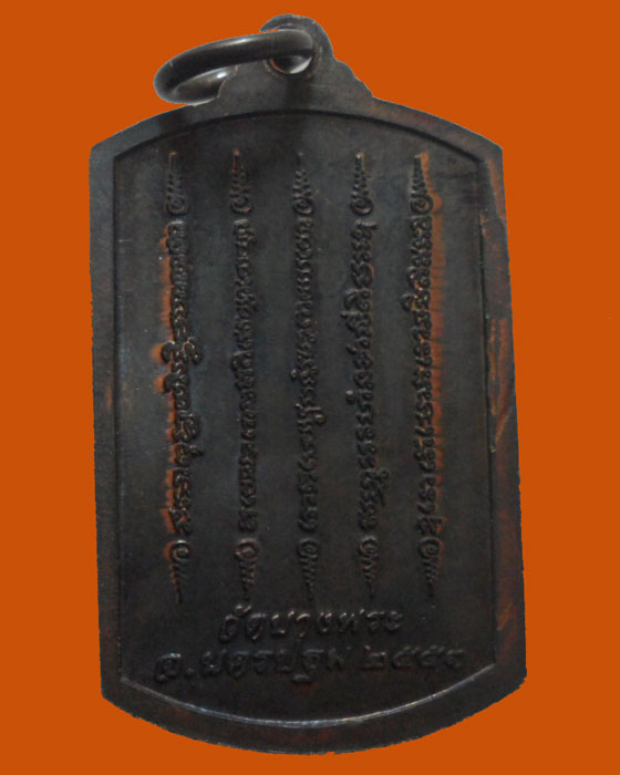 *** จ.นครปฐม *** เหรียญนั่งหัวเสือ หลังยันต์ ๕ แถว หลวงพ่อเปิ่น วัดบางพระ ปี๒๕๕๓ 