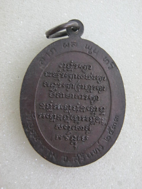 เหรียญ ล.ป ดุลย์ วัดบูรพาราม ปี 33