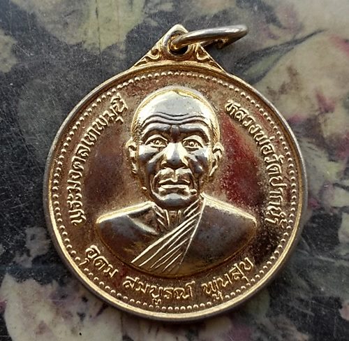 วัดใจเริ่ม 10 บาท กับ เหรียญหลวงพ่อวัดปากน้ำ ปี๒๗  …AR844