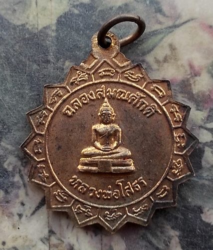 วัดใจเริ่ม 10 บาท กับ เหรียญพระครูอนุวัตรสาธุกิจ วัดบ้านนา จ.นครนายก   …AR845