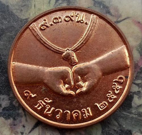 วัดใจเริ่ม 10 บาท กับ เหรียญวันมหาประชาชน …AR846
