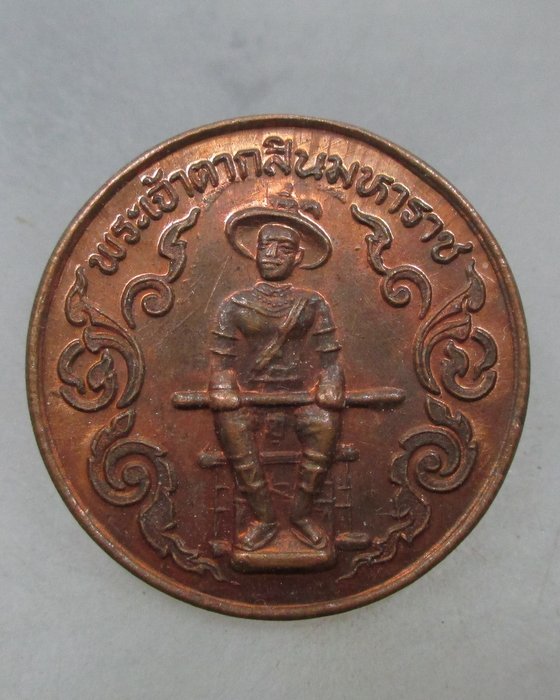 20 บาท เหรียญพระเจ้าตากสินมหาราช