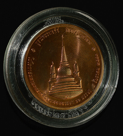 เหรียญทรงผนวช ร.9 วัดบวรฯ ปี 2550