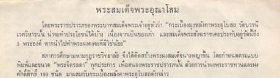 พระสมเด็จอุณาโลมทรงจิตรลดา พิมพ์ใหญ่ ปี2519 ที่สุดแห่งมงคลสักการะในรัชกาลที่9