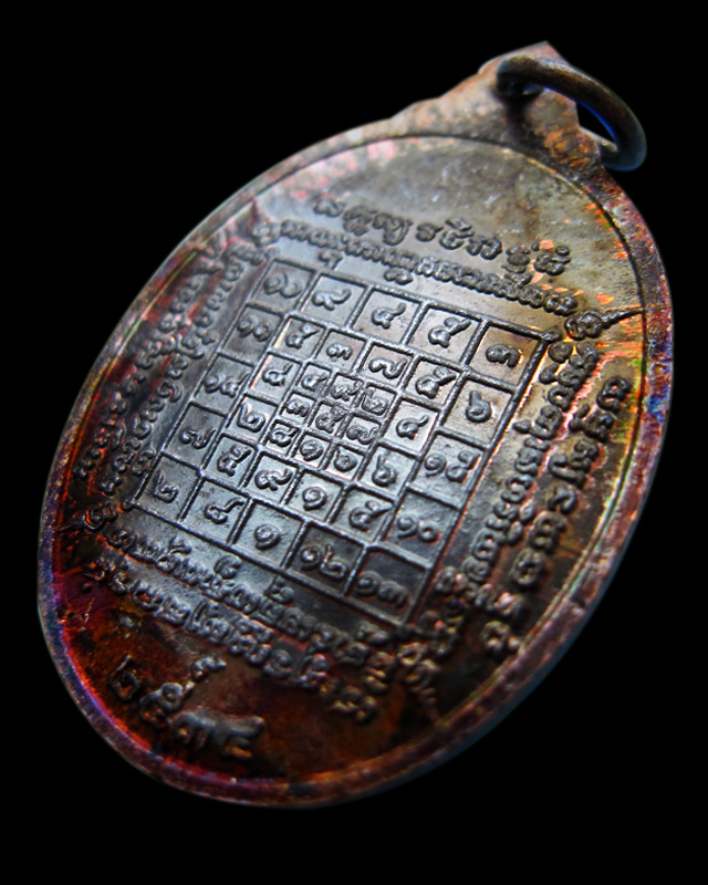 เหรียญรุ่น ๓ หลวงปู่บัว ถามโก วัดศรีบูรพาราม จ.ตราด ที่ระลึกในการสร้างศาลาการเปรียญ ปี ๒๕๓๔