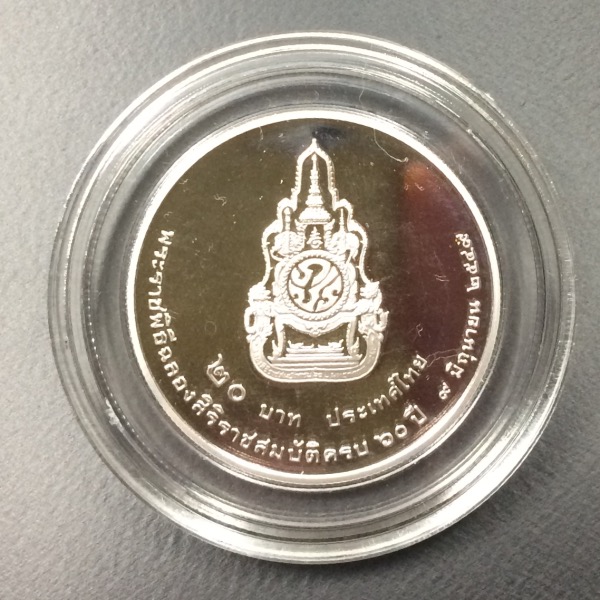 เหรียญขัดเงา 20บาท วาระครองราชย์60ปี สวยมากๆ