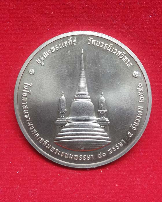 เหรียญทรงผนวช ปี 2550 **ตลับสวยเดิม