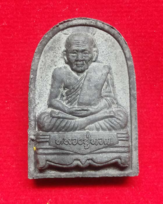 หลวงปู่ทวดเนื้อว่าน ภปร พุทธสมาคมแห่งประเทศไทย ในพระบรมราชูปถัมภ์ ปี47 (2)