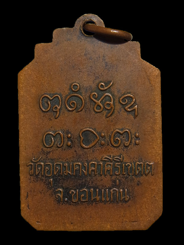 เหรียญนั่งเต็มปักกลด หลวงพ่อผาง ปี2518