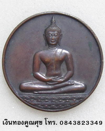 เหรียญพระพุทธที่ระลึกฉลอง 700 ปี ลายสือไทย หลัง ภปร. พ.ศ. 2526 (องค์ที่ 2)