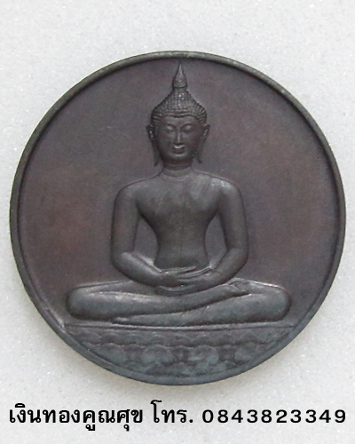 เหรียญพระพุทธที่ระลึกฉลอง 700 ปี ลายสือไทย หลัง ภปร. พ.ศ. 2526 (องค์ที่ 3)