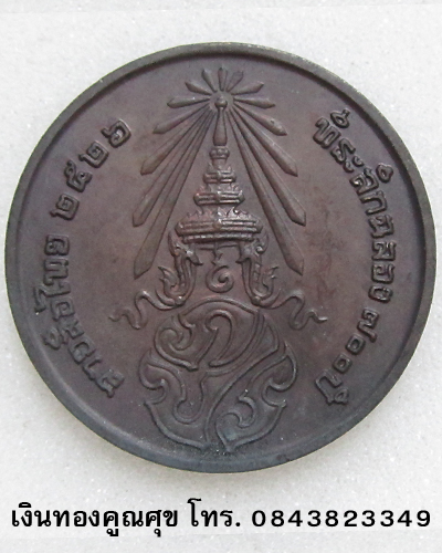 เหรียญพระพุทธที่ระลึกฉลอง 700 ปี ลายสือไทย หลัง ภปร. พ.ศ. 2526 (องค์ที่ 3)