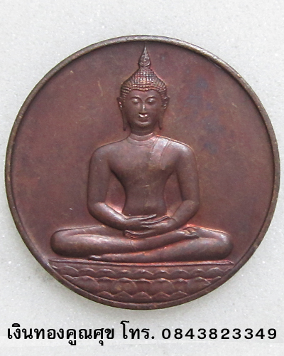 เหรียญพระพุทธที่ระลึกฉลอง 700 ปี ลายสือไทย หลัง ภปร. พ.ศ. 2526 (องค์ที่ 4)