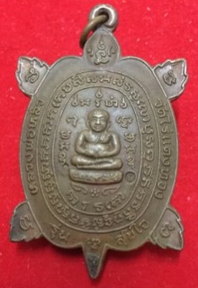 เต่าสุขใจ เนื้อทองแดง หลวงปู่หลิว