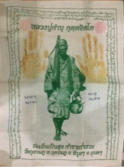 ผ้ายันต์ร่มเย็นเป็นสุขฯ ลป.คำบุ