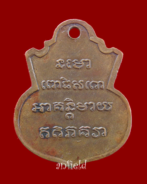 เหรียญหลวงปู่ทวด พิมพ์น้ำเต้า หน้าแก่ ปี 2505 เนื้อทองแดง