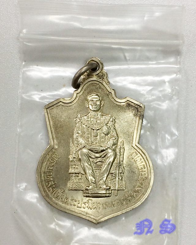 เหรียญในหลวง พระบาทสมเด็จพระปรมินทรมหาภูมิพลอดุลยเดช ร.9 นั่งบังลังก์ คมชัด เม็ดตา ปลายกระบี่มีปลอก