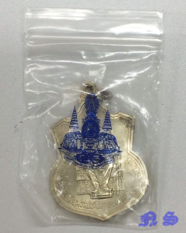 เหรียญในหลวง พระบาทสมเด็จพระปรมินทรมหาภูมิพลอดุลยเดช ร.9 นั่งบังลังก์ คมชัด เม็ดตา ปลายกระบี่มีปลอก