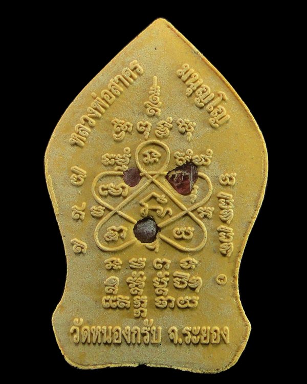 พระยอดขุนพลบ้านค่าย หลวงพ่อสาคร มนุญโญ วัดหนองกรับ ระยอง