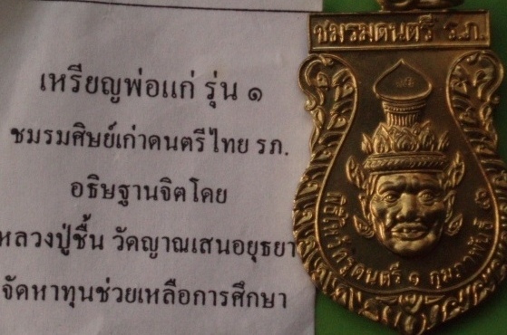 ((เคาะเดียวแดง)) หรียญพ่อแก่ รุ่นแรก หลวงปู่ชื้น วัดญานเสน ปลุกเสก (2)